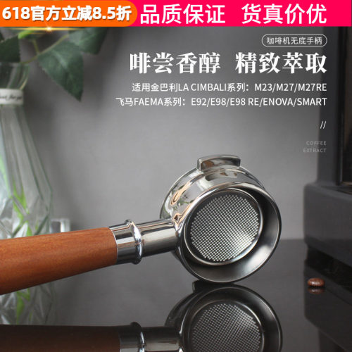 FAEMA飞马E98金巴利M27咖啡手柄