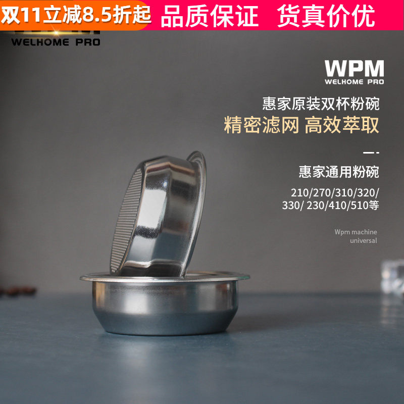 原装WPM惠家双杯不锈钢滤碗半自动咖啡机粉碗过滤手柄过滤网58mm