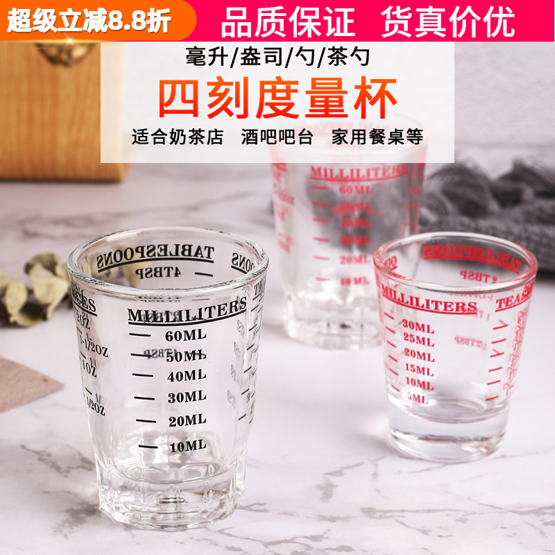 无铅意式玻璃刻度量杯45/60ml