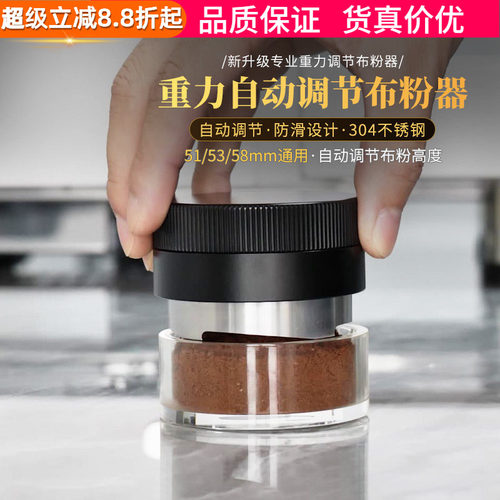 咖啡自重力调节布粉器三件套装
