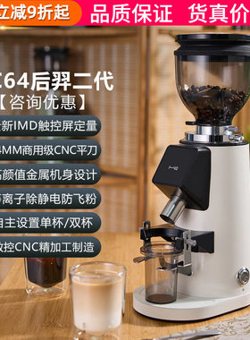 咖际HC64后羿二代咖啡电动磨豆机