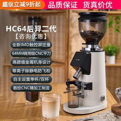 咖际HC64后羿二代咖啡电动磨豆机