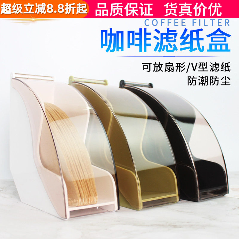 塑料v形滤纸盒亚克力扇型通用款图片