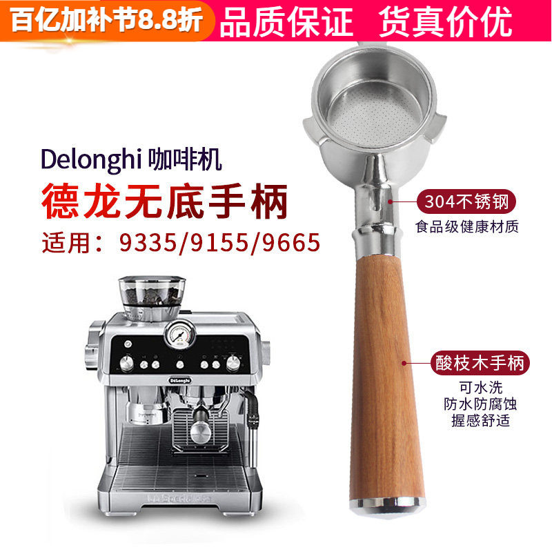 DeLonghi德龙EC9335/9115/EC9665骑士咖啡机无底手柄把手配件改装