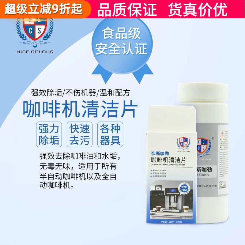 全自动咖啡机清洁片除垢清洁粉