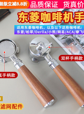 东菱/柏翠/Derlla/小熊/ACA摩飞咖啡机无底手柄51mm双杯双嘴通用