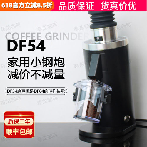 兰其亚DF54磨豆机咖际seo单剂量