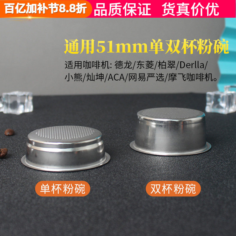 德龙/东菱/柏翠/Derlla/网易严选咖啡机手柄粉碗通用51mm单双杯