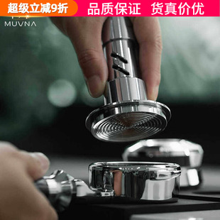 MUVNA慕威纳 泰坦布粉器咖啡可调节恒压铿锵冲击压粉器压粉锤58mm