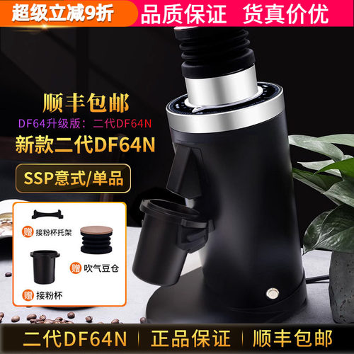 咖际新款DF64N意式SOE研磨机