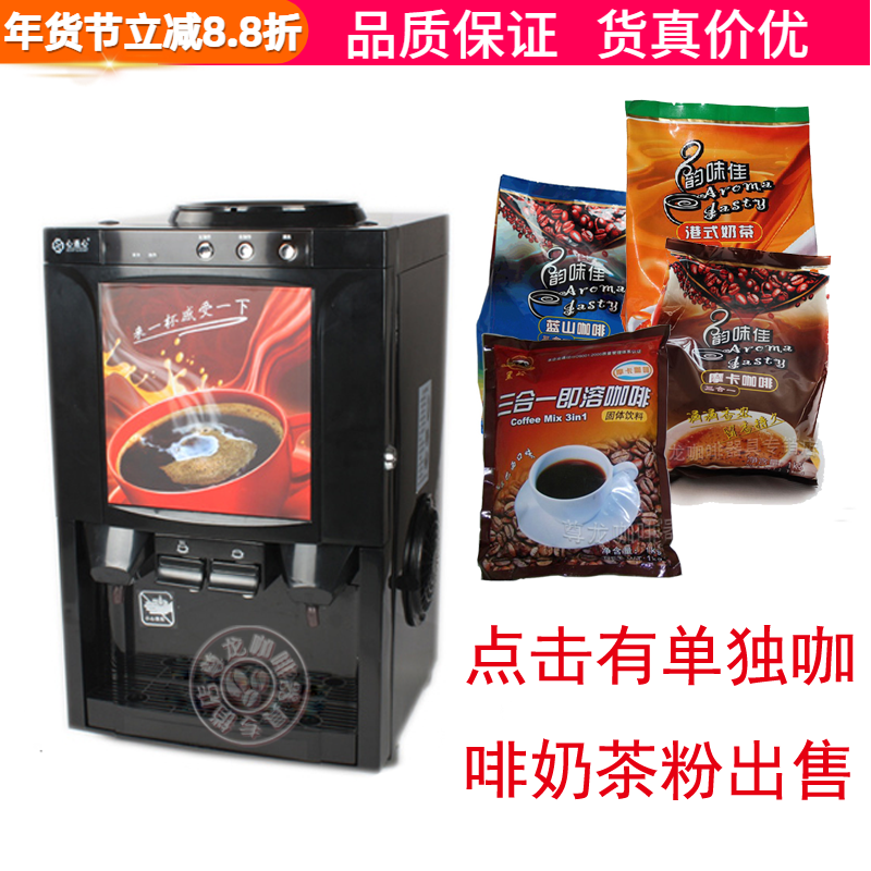 商用咖啡机速溶咖啡粉韵味佳奶茶机黑岭速溶三合一奶茶粉果汁饮料
