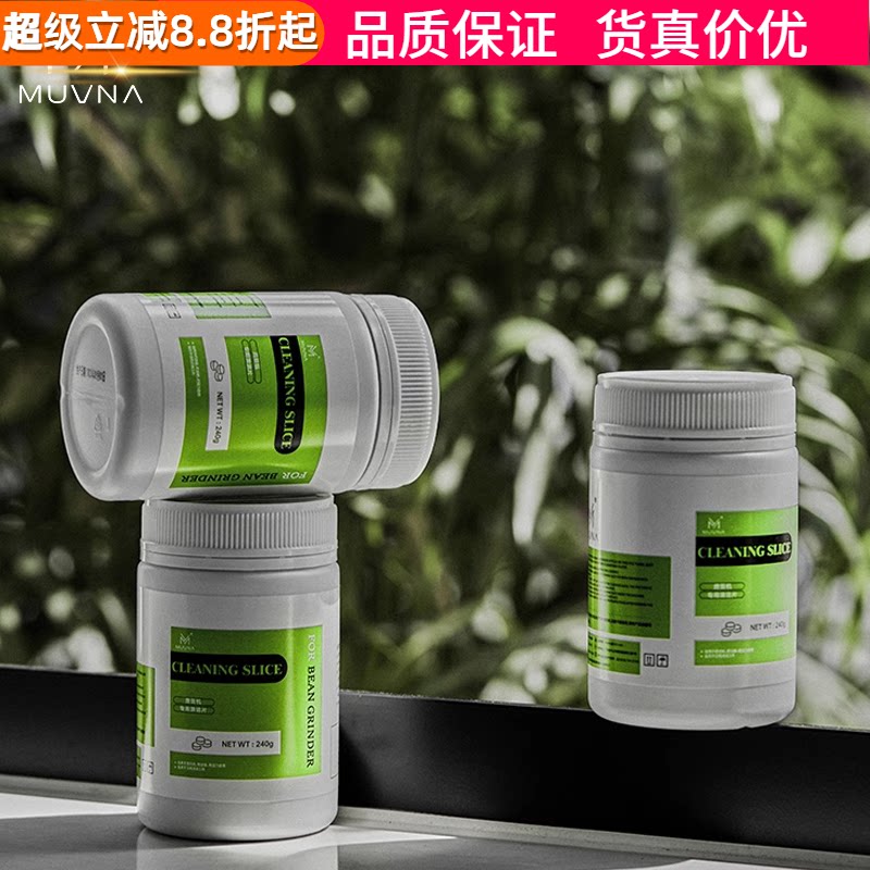 慕威纳磨豆机清洁片颗粒清理磨盘