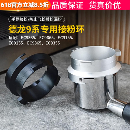 德龙9335咖啡机手柄接粉环防飞粉