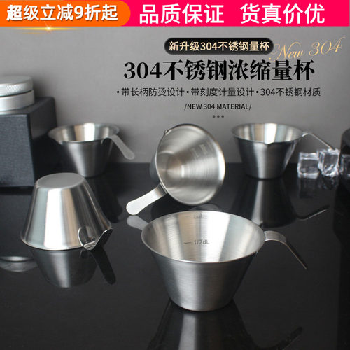 304不锈钢量杯倒奶咖意式浓缩杯