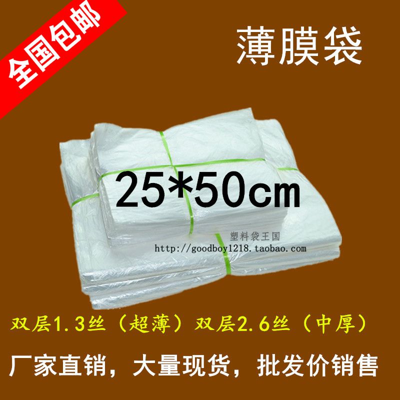 超薄低压平口袋小号塑料包装袋防尘防潮内膜袋25*50塑料薄膜袋小
