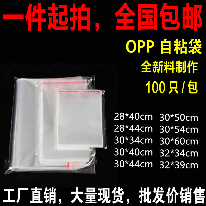 OPP不干胶自粘袋衬衫包装袋子 服装透明塑料袋自封袋定做包邮