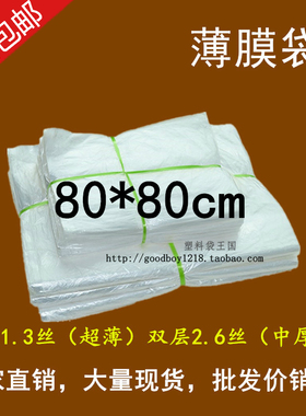 超薄低压平口袋内膜袋纸箱编织袋聚乙烯袋子大号80*80cm100只包邮