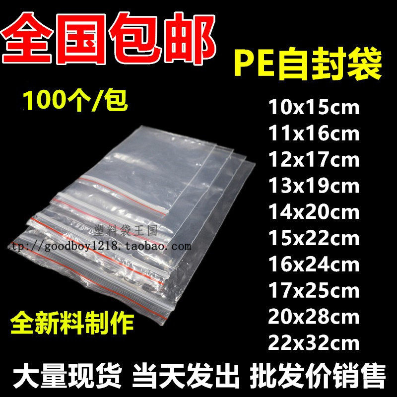 透明夹链自封袋子大中小号PE加厚封口塑料袋一次性食品级保鲜样品
