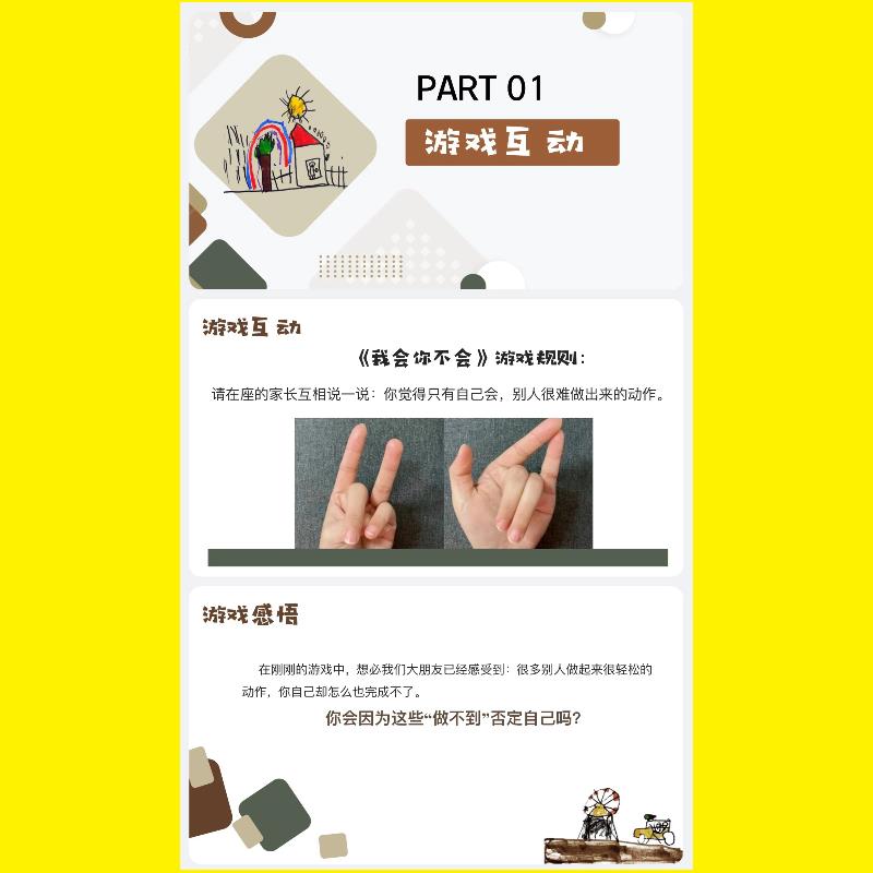 幼儿园家长会你不用做完美小孩我也不是完美大ppt34页文稿可修改