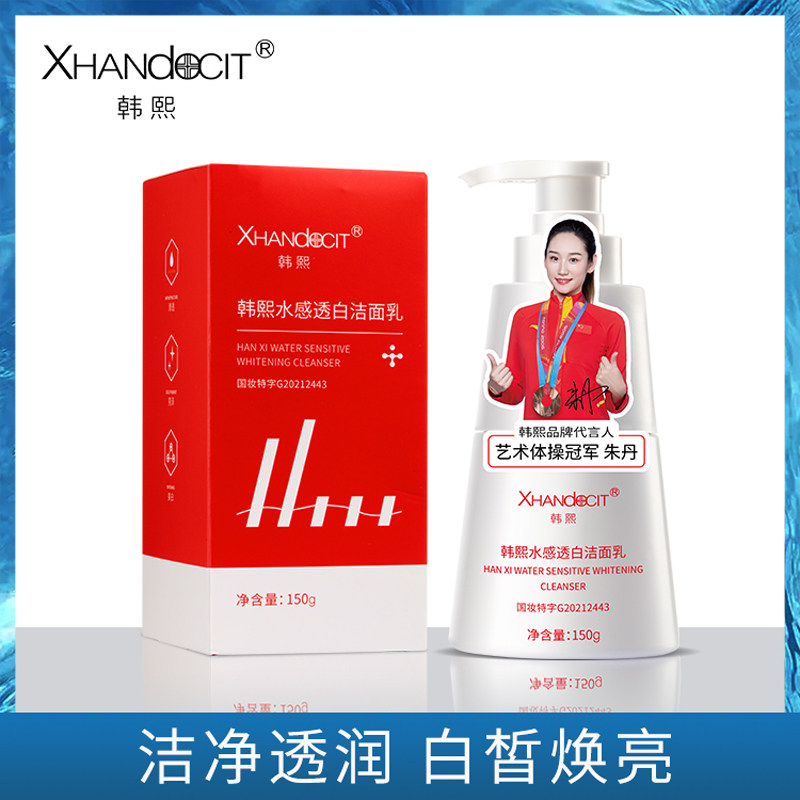 hance/韩熙水感透白洁面乳控油祛痘清爽补水洁净毛孔脸部男女