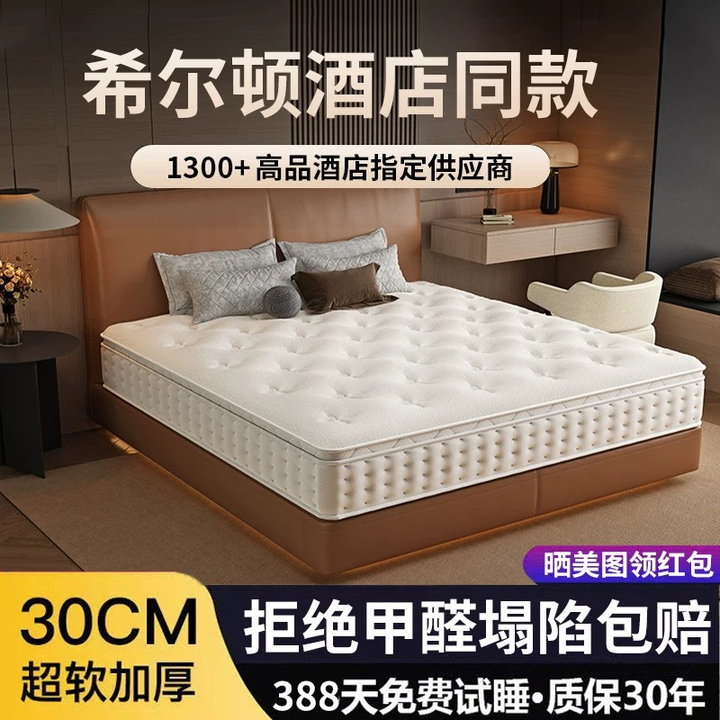 席梦思床垫30CM加厚酒店同款专用独立弹簧1.8m2m家用卧室乳胶床垫