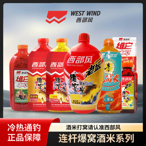 西部风窝料瓶装维它米打窝米酒米