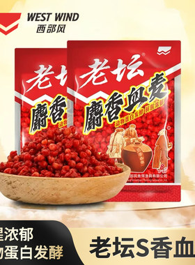 西部风麝香血麦户外野钓窝料饵料