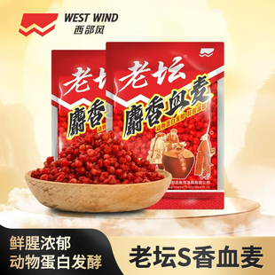 西部风麝香血麦野钓鲫鱼鲤鱼草鱼老坛发酵打窝料浓香味挂钩