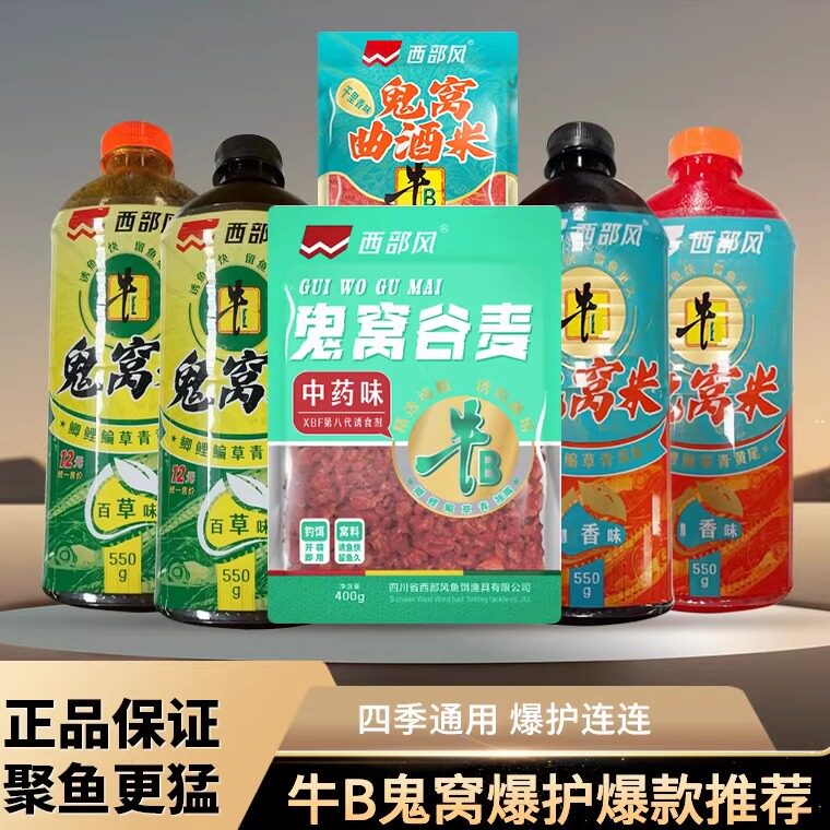 西部风牛B鬼窝米黑坑野钓鲤鲫淡水鱼酒米底窝料钓鱼打窝米垂钓
