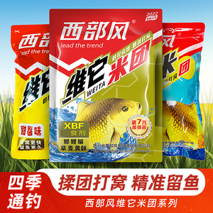 西部风老坛维它米团发酵打窝料酒米手捏成团窝料野钓鲫鲤打窝米钓