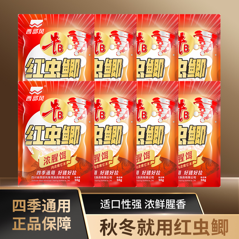 西部风红虫鲫鱼饵料维它米鲫鲤淡水鱼秋冬野钓河流户外垂钓鱼