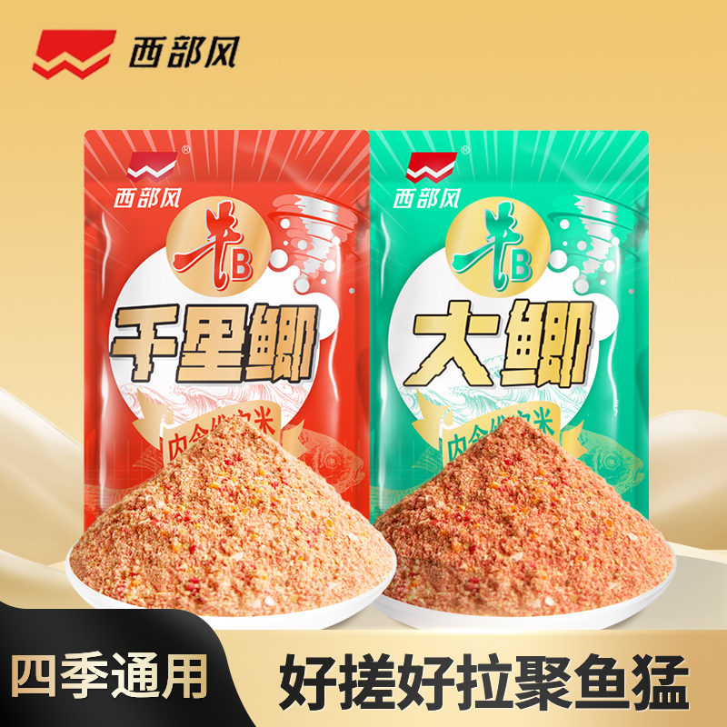 西部风新品大鲫饵料鲫鲤淡水鱼通用含维他米窝料野钓湖库河流垂钓