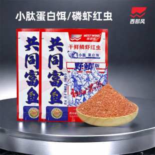 西部风共同富鱼腥香一包搞定可搓可拉小肽蛋白拉丝粉鲫鱼饵料