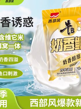 西部风奶香鲫秋冬饵料户外垂钓