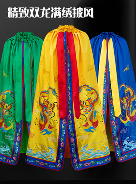 双龙凤凰满绣披风寺庙佛堂神像佛像披风五爷龙袍菩萨神袍佛袍衣