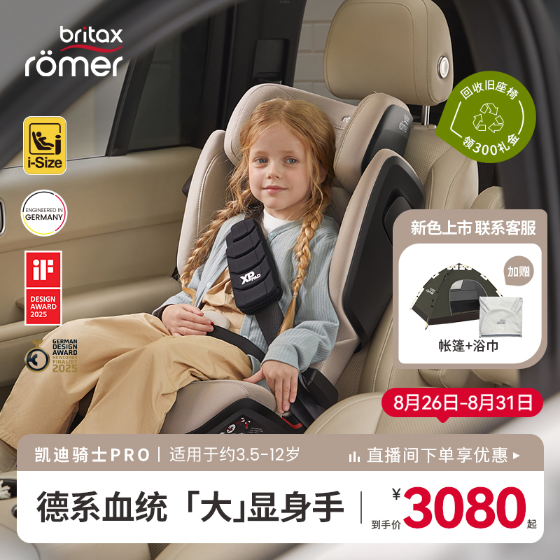 宝得适座椅凯迪骑士i-SIZE3-12岁