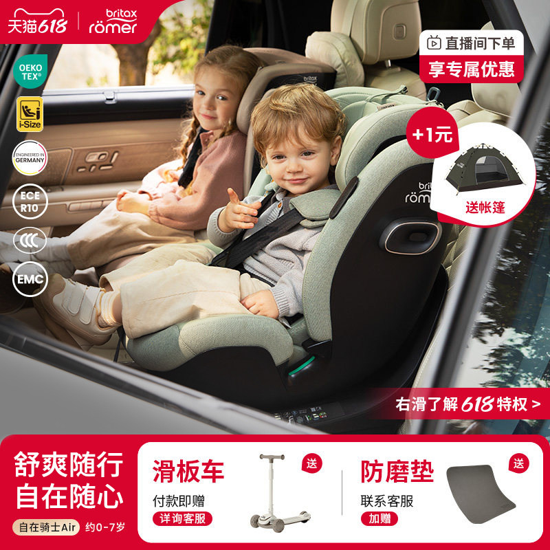 【新品上市】britax宝得适自在骑士Air宝宝儿童安全座椅0-7岁通风