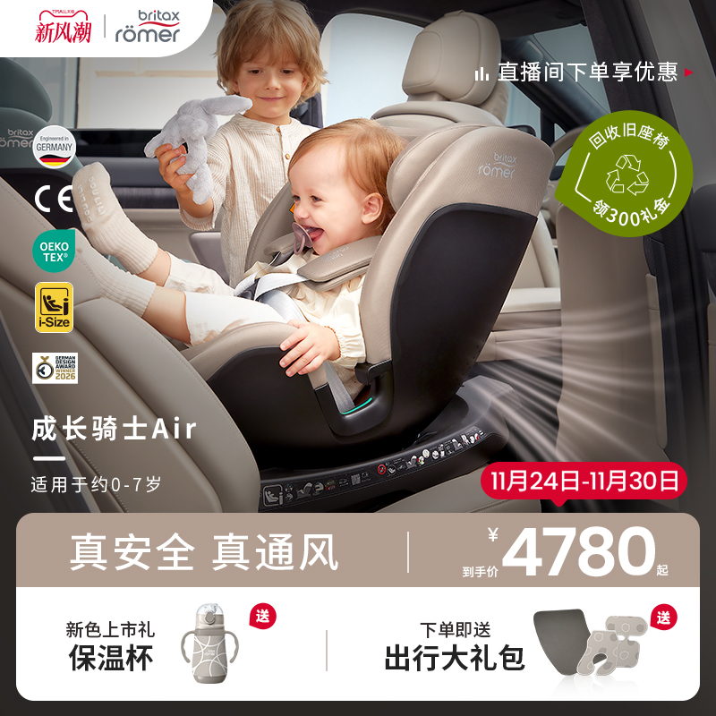 britax宝得适成长骑士Air儿童安全座椅0-7岁车载宝宝isize通风