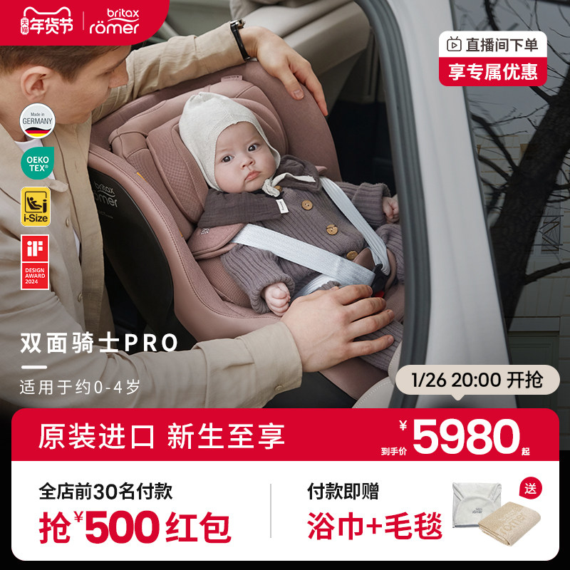 britax宝得适儿童安全座椅双面骑士pro新生0-4岁isize认证汽车用,婴童用品,汽车座椅,淘宝优惠券,粉丝福利购,淘宝优惠卷