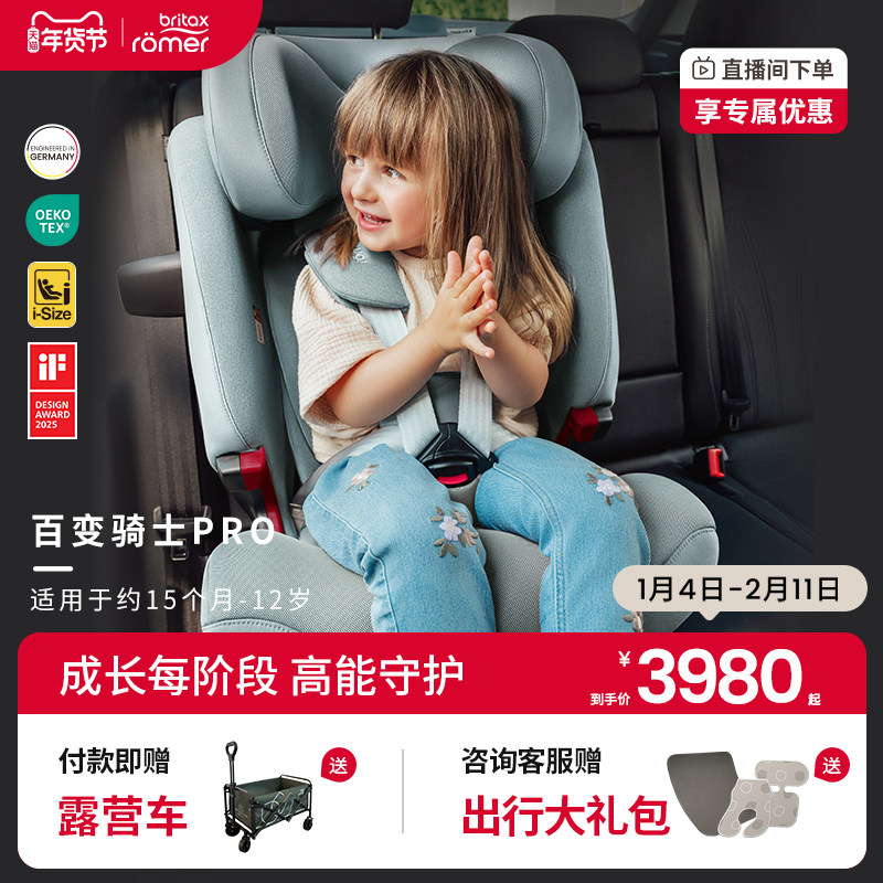 britax宝得适儿童安全座椅百变骑士pro汽车用isofix15月-12岁