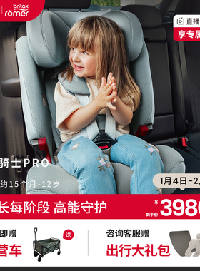 britax宝得适儿童安全座椅百变骑士pro汽车用isofix15月-12岁
