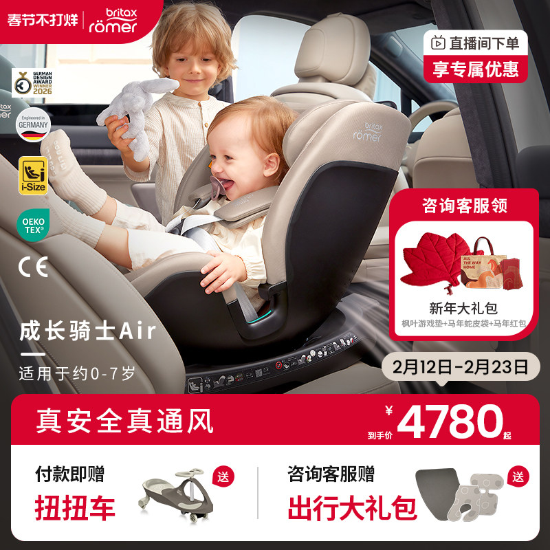 britax宝得适成长骑士Air儿童安全座椅0-7岁车载宝宝isize通风