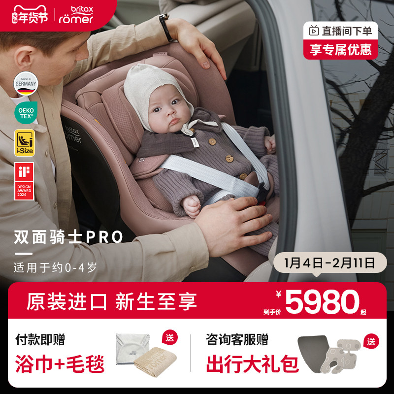 britax宝得适儿童安全座椅双面骑士pro新生0-4岁isize认证汽车用