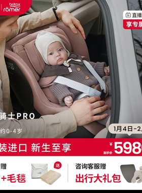 britax宝得适儿童安全座椅双面骑士pro新生0-4岁isize认证汽车用