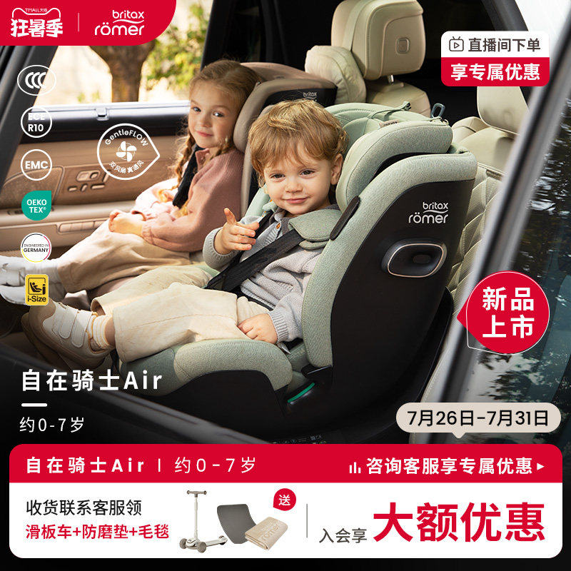 【新品上市】britax宝得适自在骑士Air宝宝儿童安全座椅0-7岁通风 - 实物图