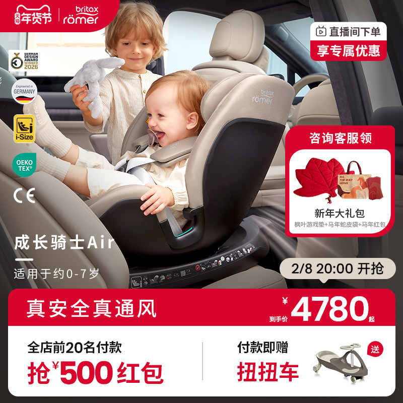 britax宝得适成长骑士Air儿童安全座椅0-7岁车载宝宝isize通风