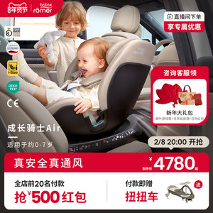 britax宝得适成长骑士Air儿童安全座椅0-7岁车载宝宝isize通风