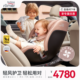 【渠道专用】britax宝得适成长骑士Air儿童安全座椅0-7岁车载宝宝