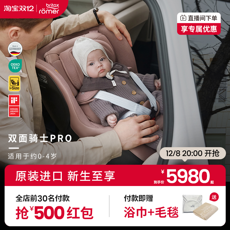 宝得适双面骑士pro安全座椅isize