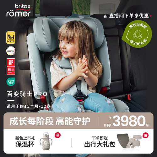 宝得适安全座椅儿童宝宝